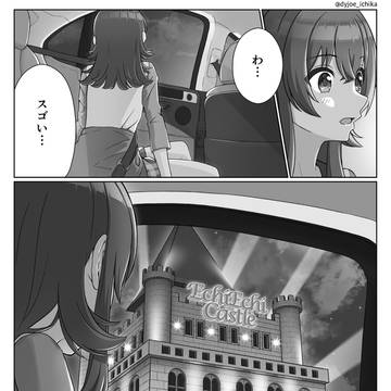 小宮果穂とお城のホテル