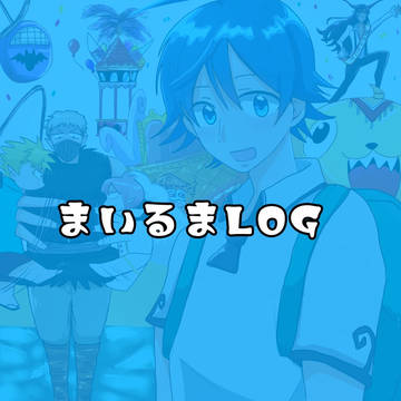 まいるま③