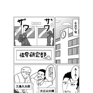 3年B組 怪奇研究部