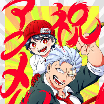 アンデラアニメ化！！！！！！！！！！！
