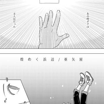 【web再録】勇ハルアンソロジー寄稿漫画