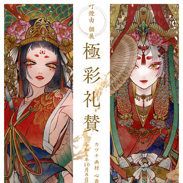 個展のお知らせ