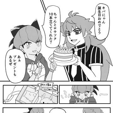 あの日の約束おぼえてる？