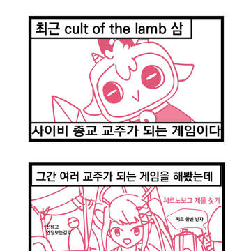 cult of the Lamb 후기