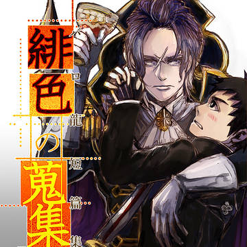 【通販開始】法廷14新刊バロ龍小説本サンプル