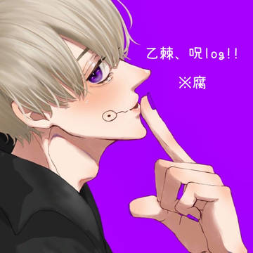 乙棘log🦴🍙