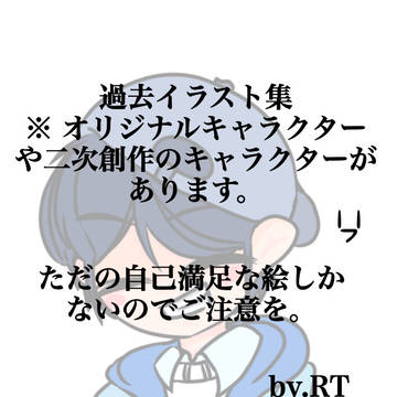 過去イラスト集(・▽・）