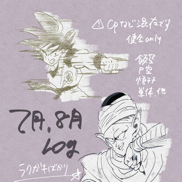 7、8月まとめ