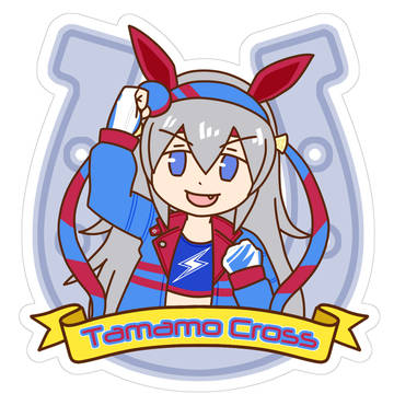 タマちゃん