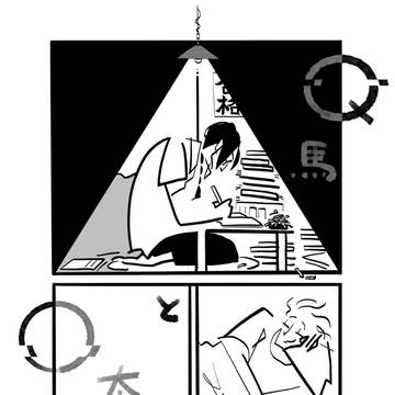 コミティア141新刊「O太とQ馬」サンプル