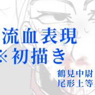 鶴見中尉に捕まった尾形上等兵