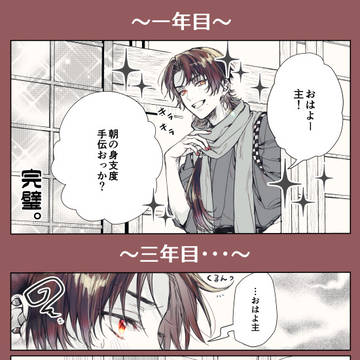 刀と審神者詰③