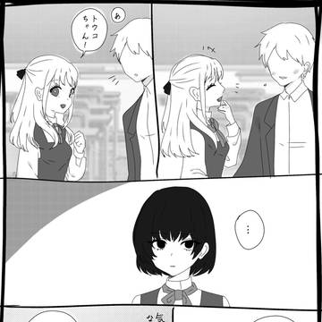 ヤバい女の百合