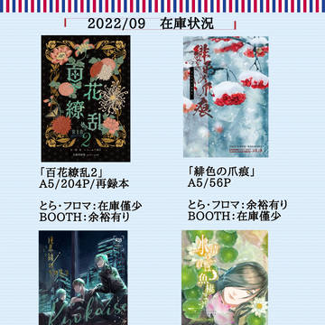 【2022/09 在庫状況】