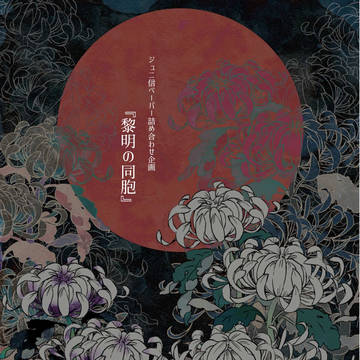 『黎明の同胞』内、『cosmic controller』再録