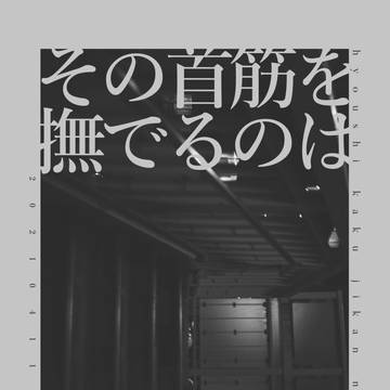 同人誌再録