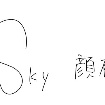 Sky ⚠️顔有り (落書き)