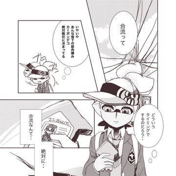 「初めてのフレンド」うちよそイカストーリー中編