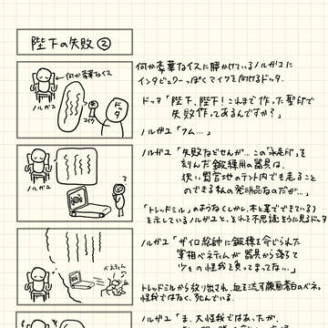 陛下の失敗 ②
