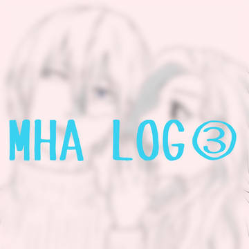 MHA LOG③