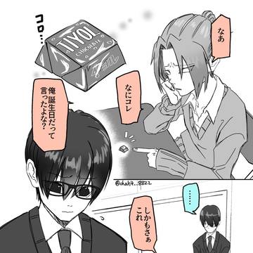 いじめっ子といじめられっ子