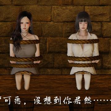 母女劫难(绑架挠脚心)