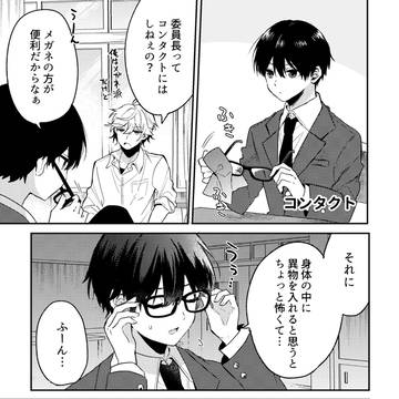 【創作BL】真面目メガネくんの弱点