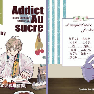 【ツキフレ。16】Addict au Sucre【サンプル】
