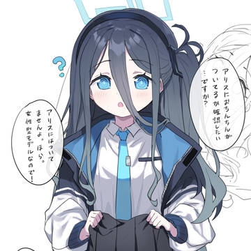 アリス①