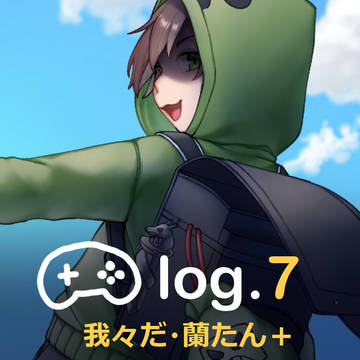 実況log.7
