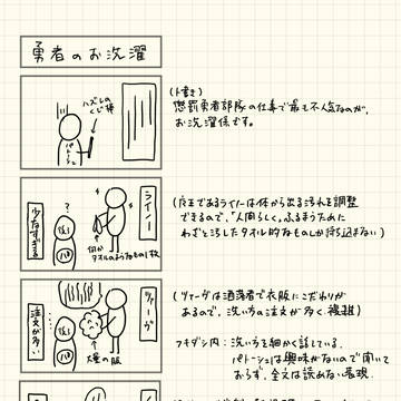 勇者のお洗濯