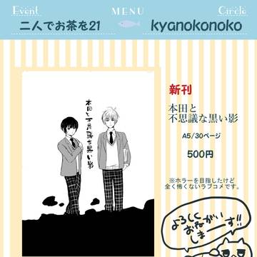 ふた茶21お品書き＆サンプル