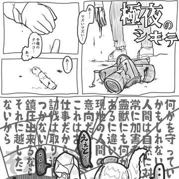 【00課陸】荒ぶる獣性【極夜のシキテ】