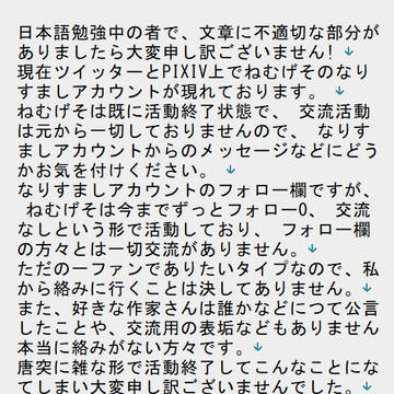 なりすましについて