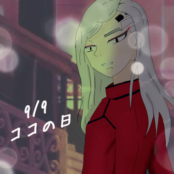 ココの日9/9