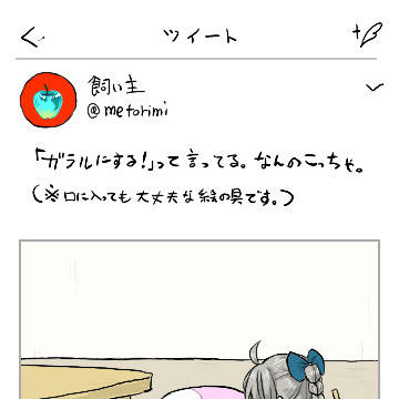トレーナーじゃない人がツイッター始めた話3+おまけ
