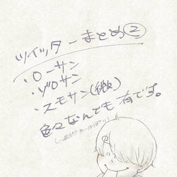ツイッターログ2