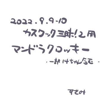 マンドラクロッキー