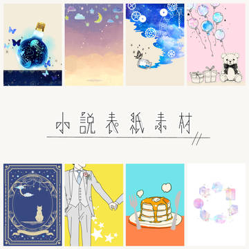 小説用フリー素材⑨