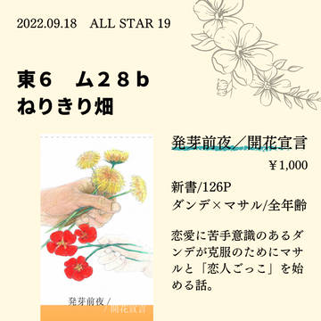 【9/18新刊】ALLSTAR19 新刊お品書き+サンプル