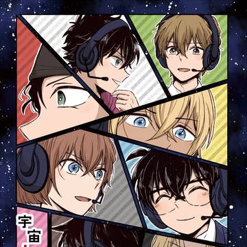 9/18新刊「宇宙人狼パロ」