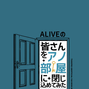 9/18 　ツキフレ16　サンプル【ALIVEオールキャラ】
