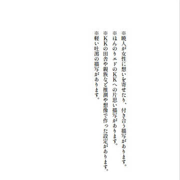 邂逅　試し読み
