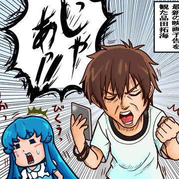 「予告に初登場した男」