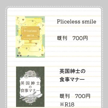 二人でお茶を21 お品書き