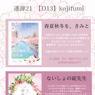 連弾21 【D13 kojifumi】