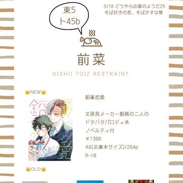 9/18 どうやら出番のようだ29 お品書き