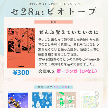 9/18 おしながき【OTG!4】