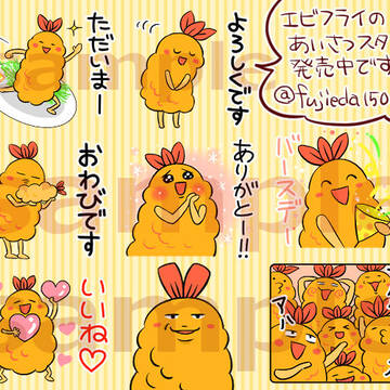 エビフライの挨拶スタンプ発売中です