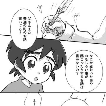 お父さんのお話